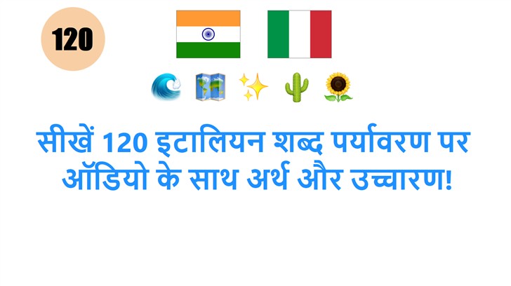 सीखें 120 इटालियन शब्द पर्यावरण पर: ऑडियो के साथ अर्थ और उच्चारण!
